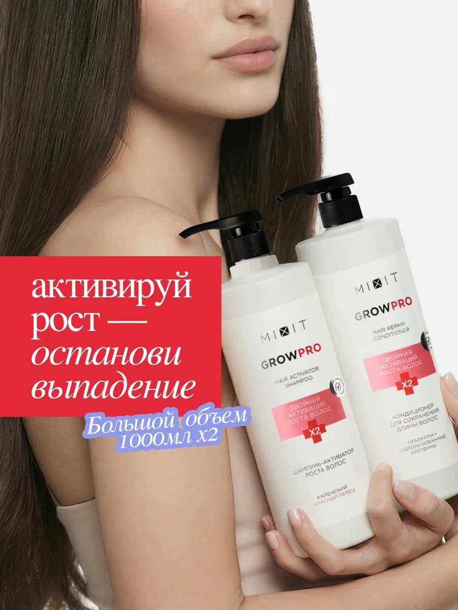 Шампунь для роста волос и бальзам