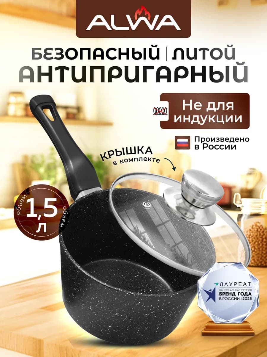 Ковш сотейник кухонный 1,5 л