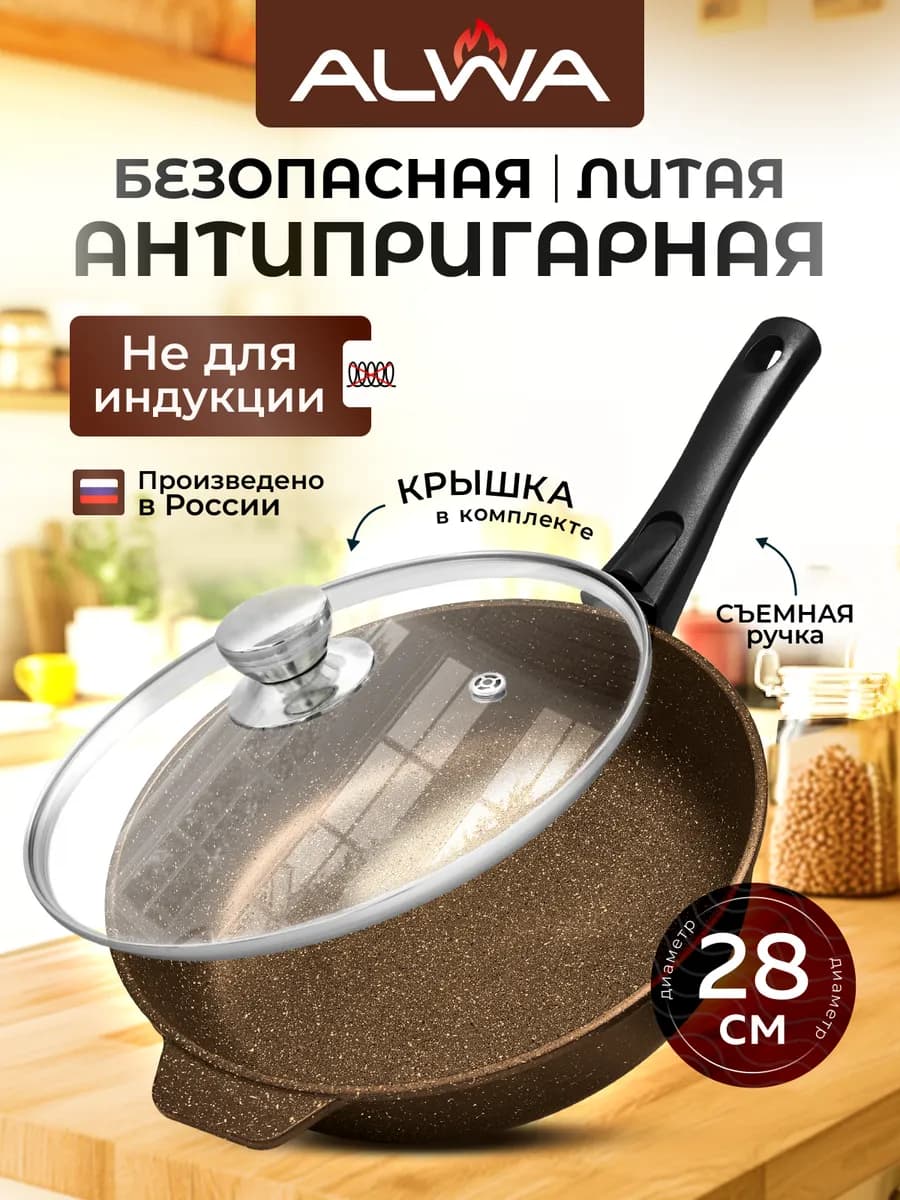 Сковорода с крышкой 28 см антипригарная