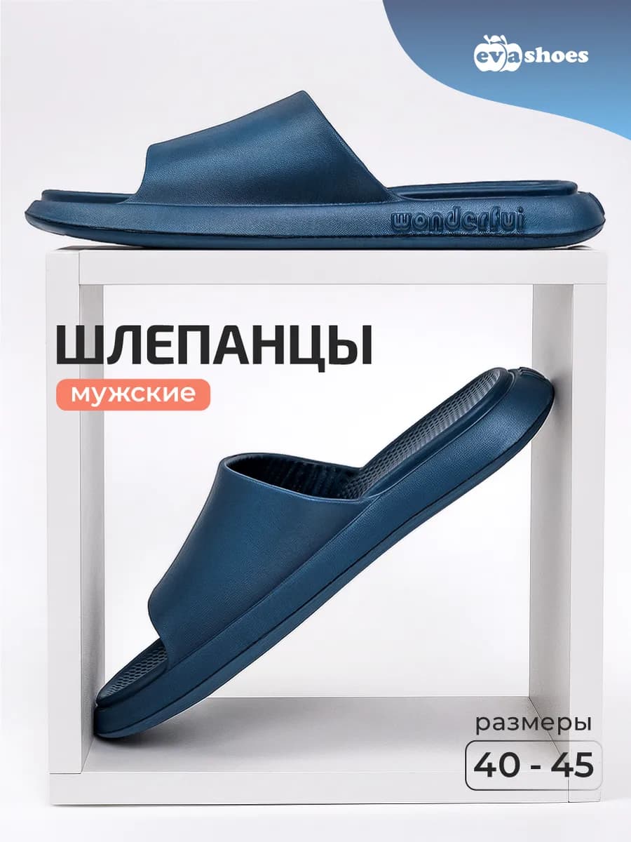 Шлепанцы резиновые пляжные из ЭВА