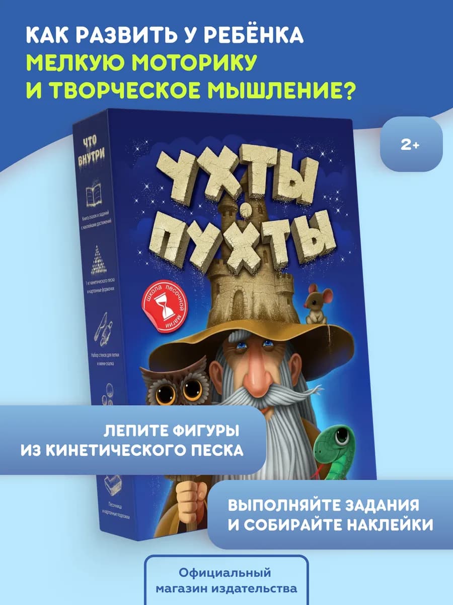 Настольная игра Ухты-Пухты с кинетическим песком развивающая