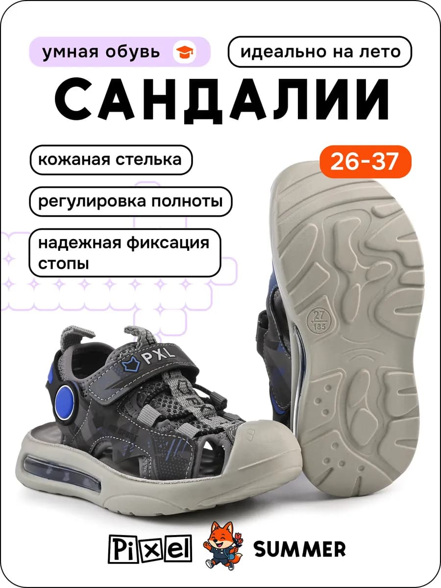 Сандалии детские закрытые на липучке