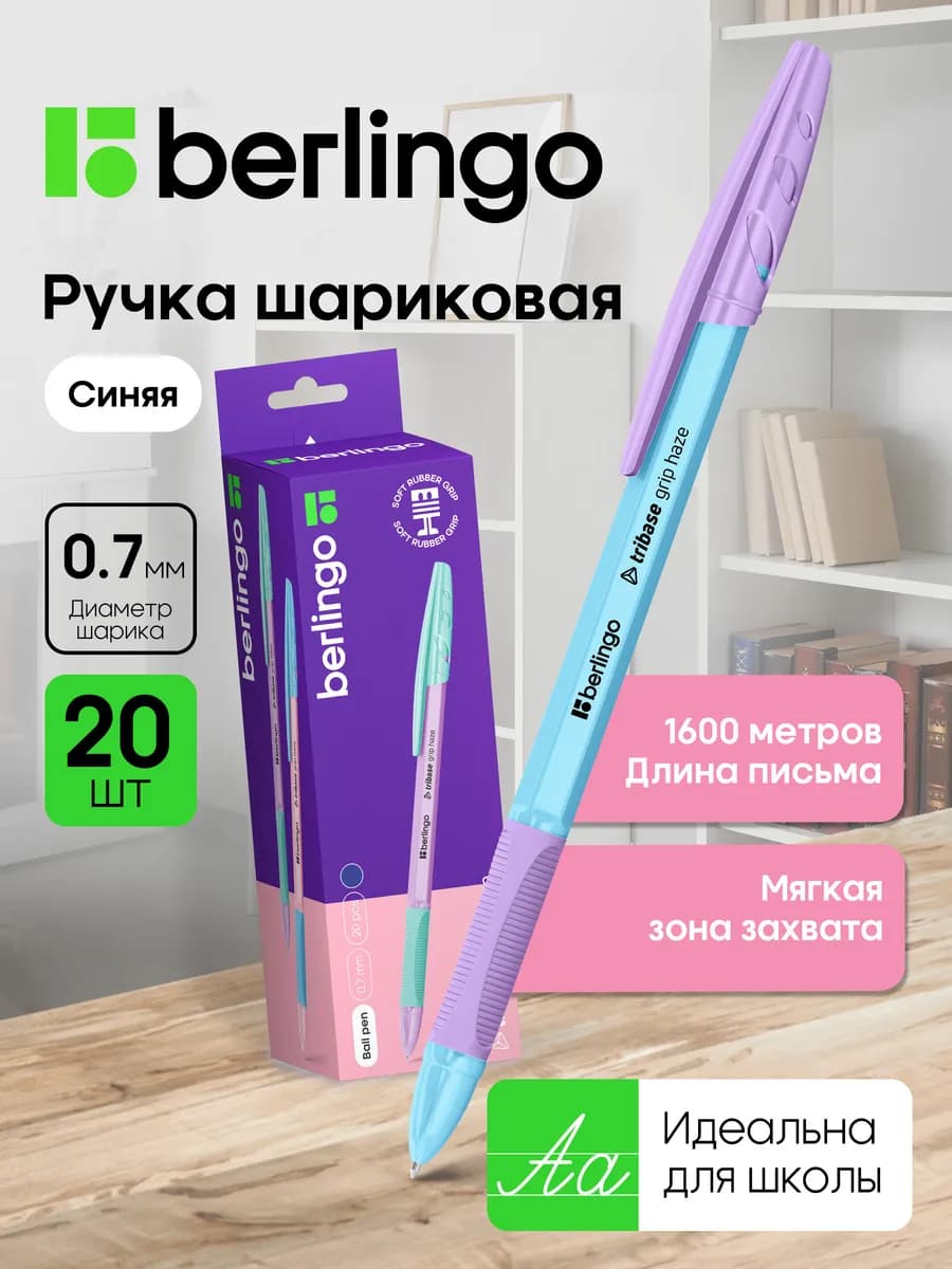 Шариковые ручки синие Tribase grip haze, набор 20 штук