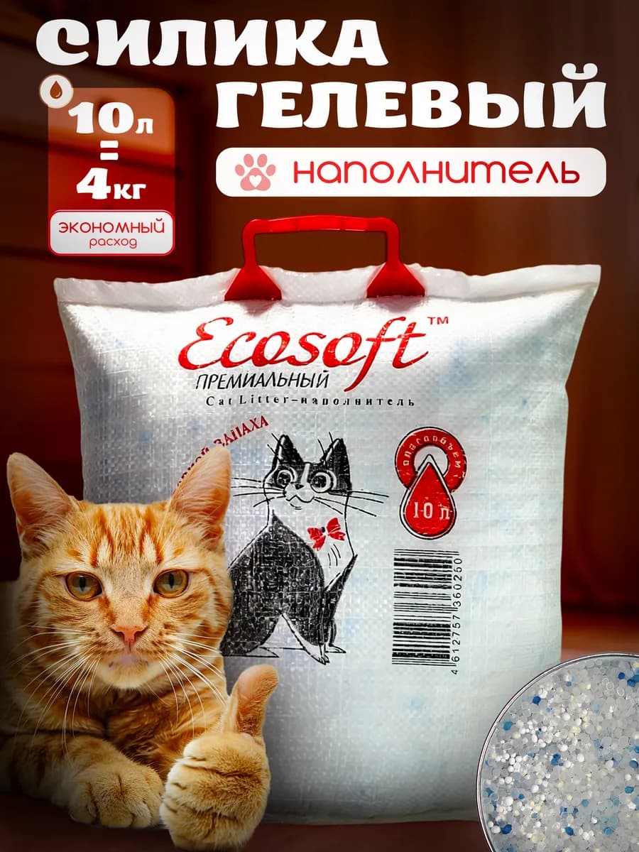 Силикагелевый наполнитель - Премиальный, 10л