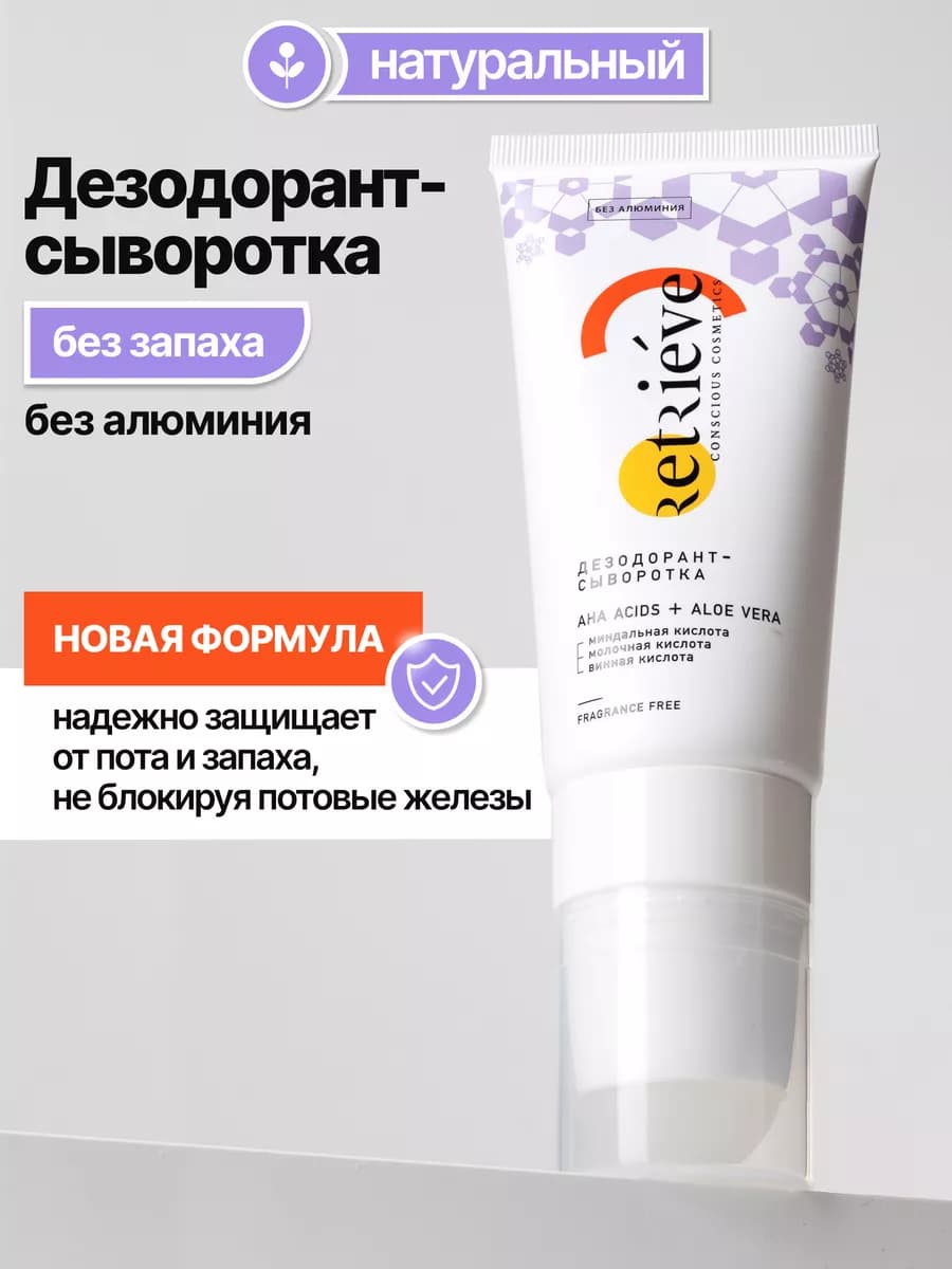 Дезодорант от запаха для тела антибактериальный натуральный