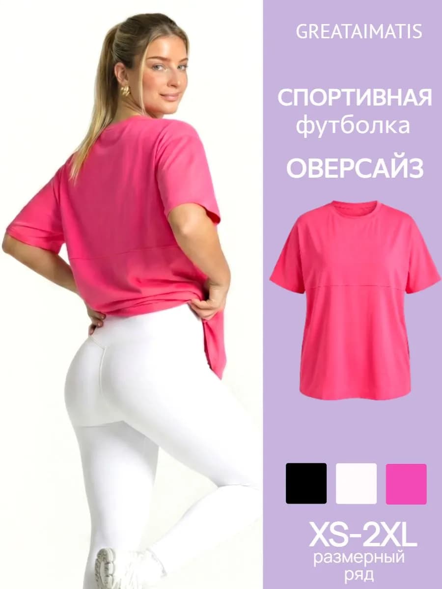 Футболка спортивная свободная