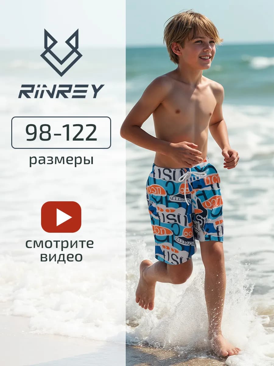 На море! Плавки для мальчика - бордшорты детские