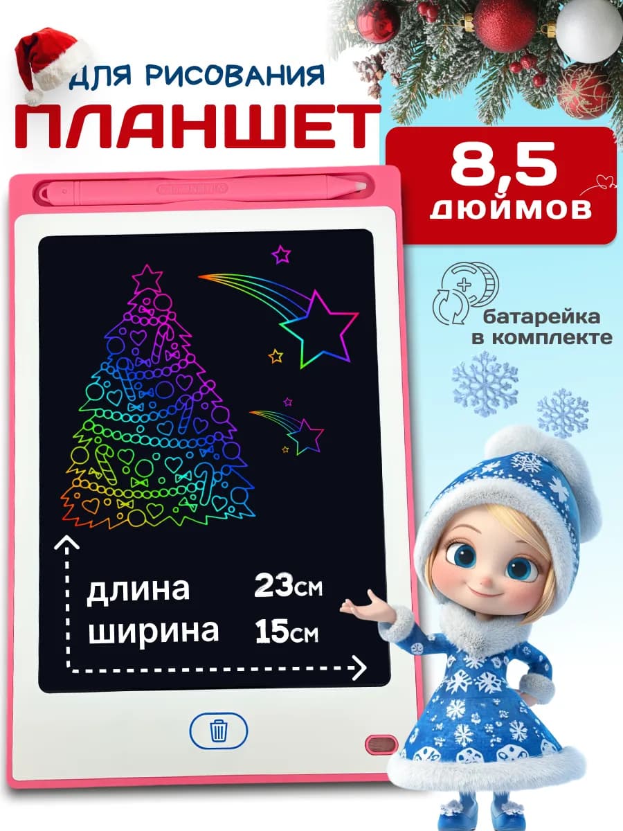 Планшет детский электронный для рисования