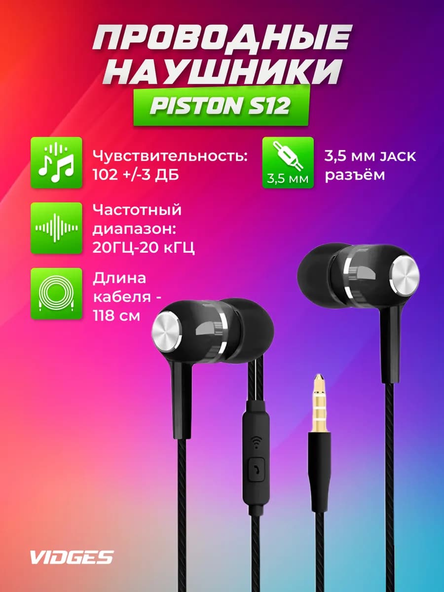 Проводные наушники Piston S12
