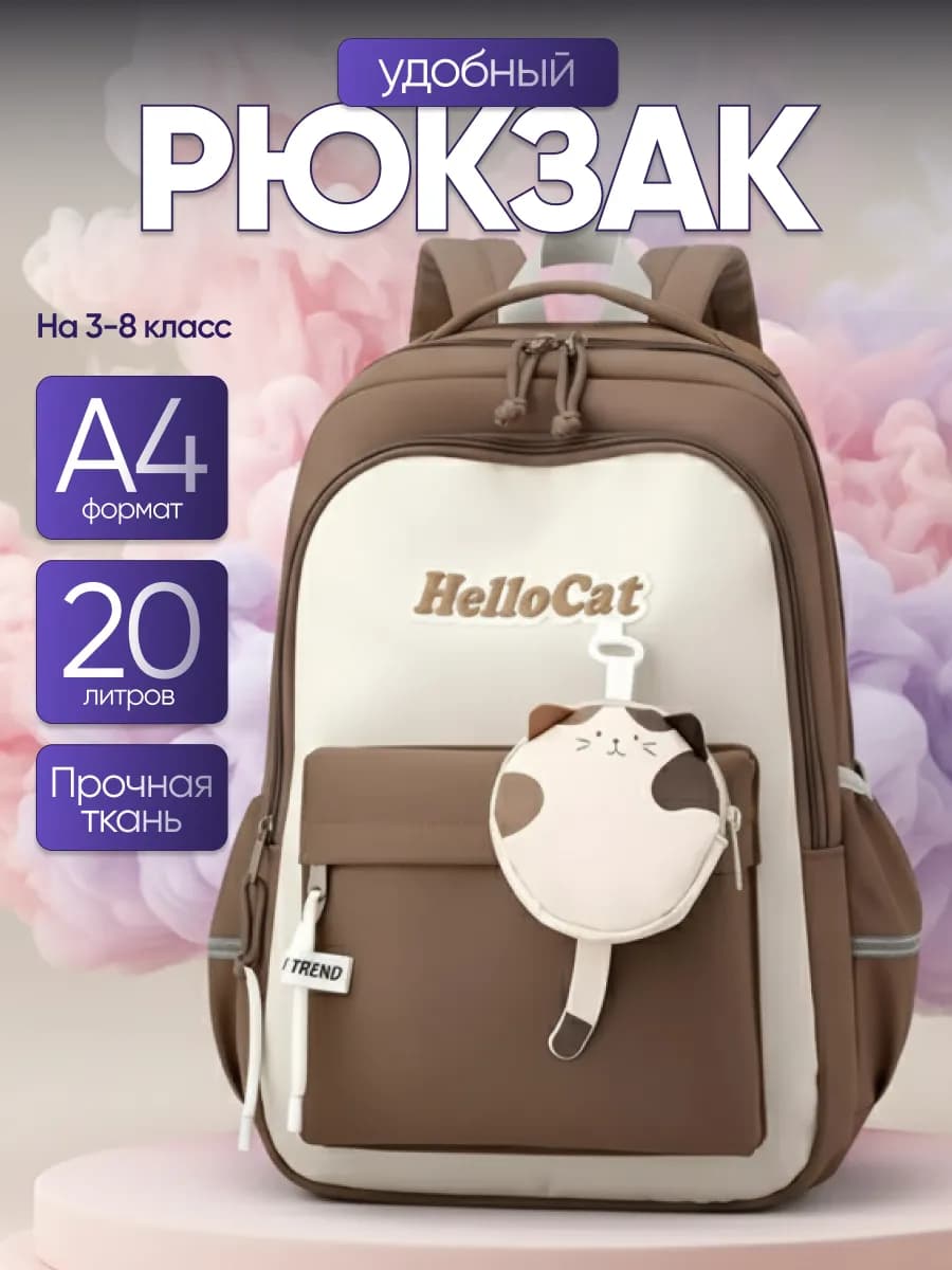 Рюкзак для девочки школьный 5 класс портфель модный