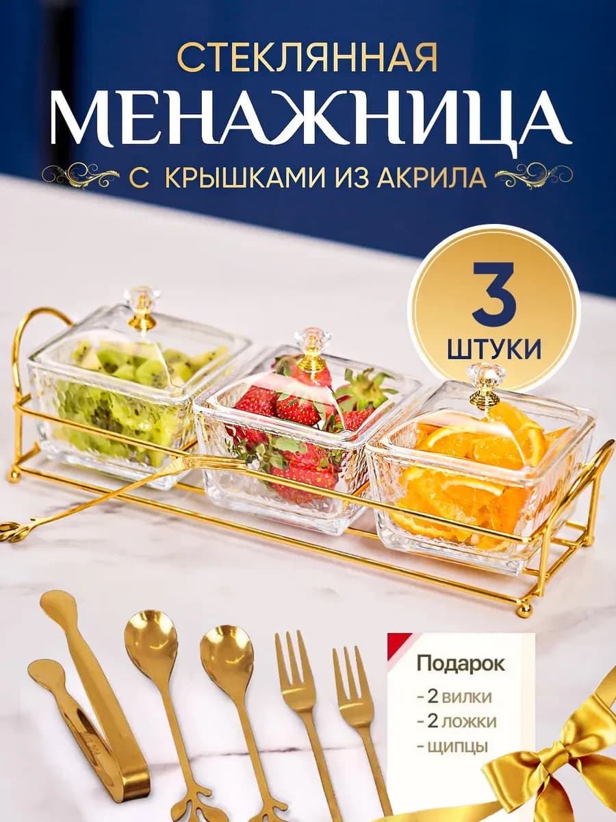 Менажница стеклянная с крышкой для орехов и сухофруктов