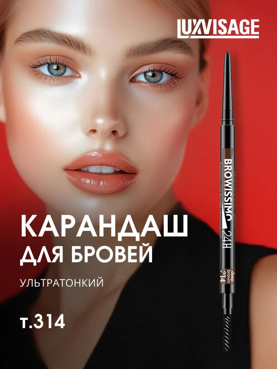 Карандаш для бровей механический тонкий, тон 314 DeepBrown