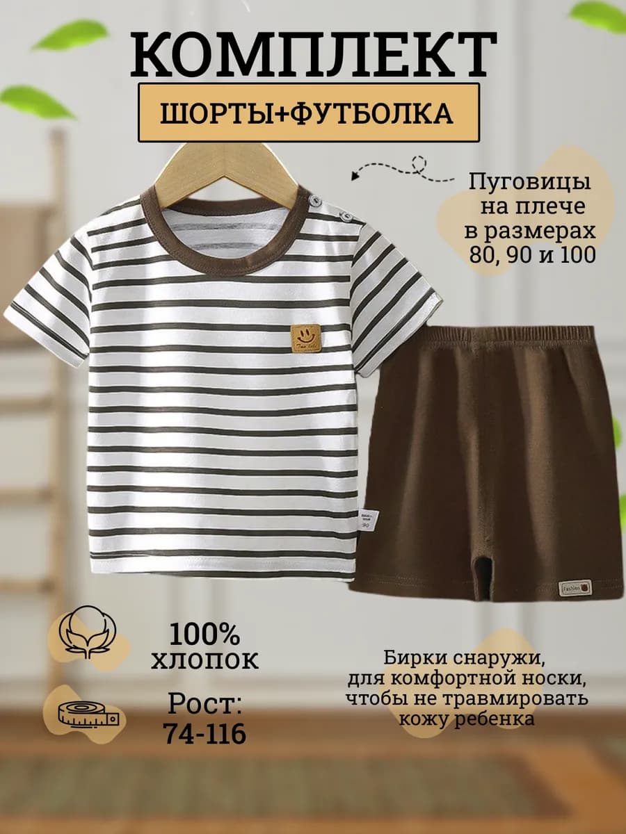 Костюм двойка детский футболка с шортами в садик