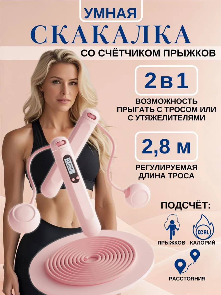 Умная спортивная скакалка для фитнеса со счетчиком