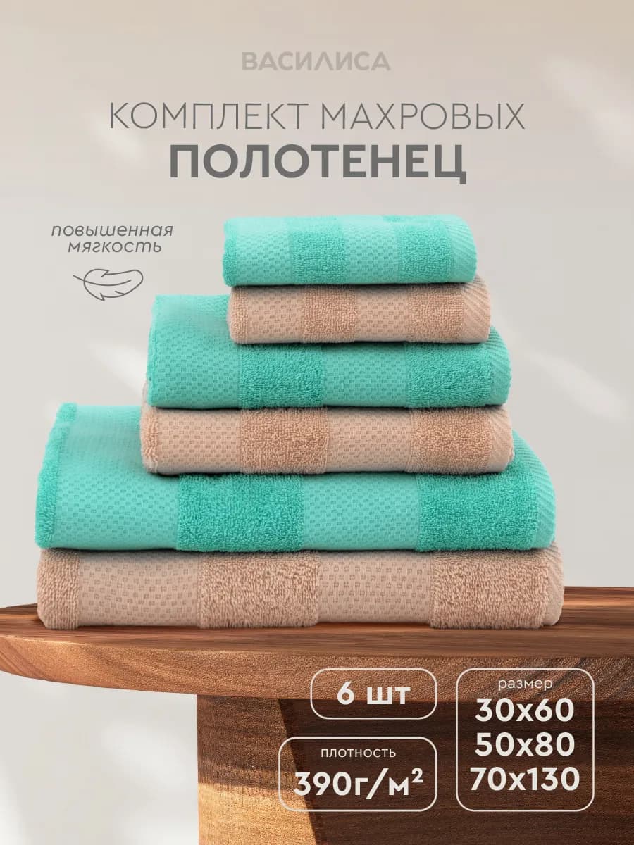 Полотенца банные махровые набор 6 штук