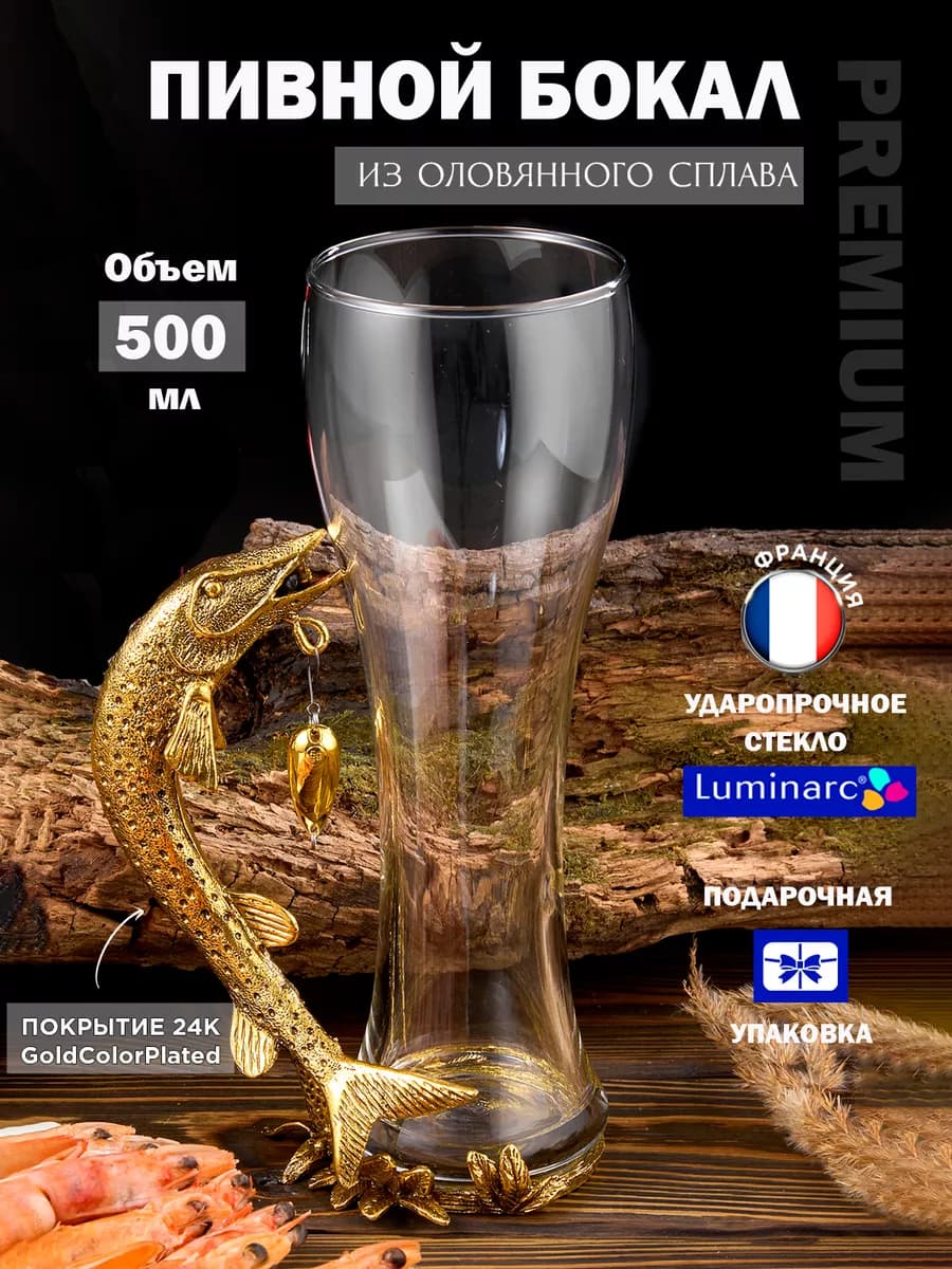 Пивной бока Щука