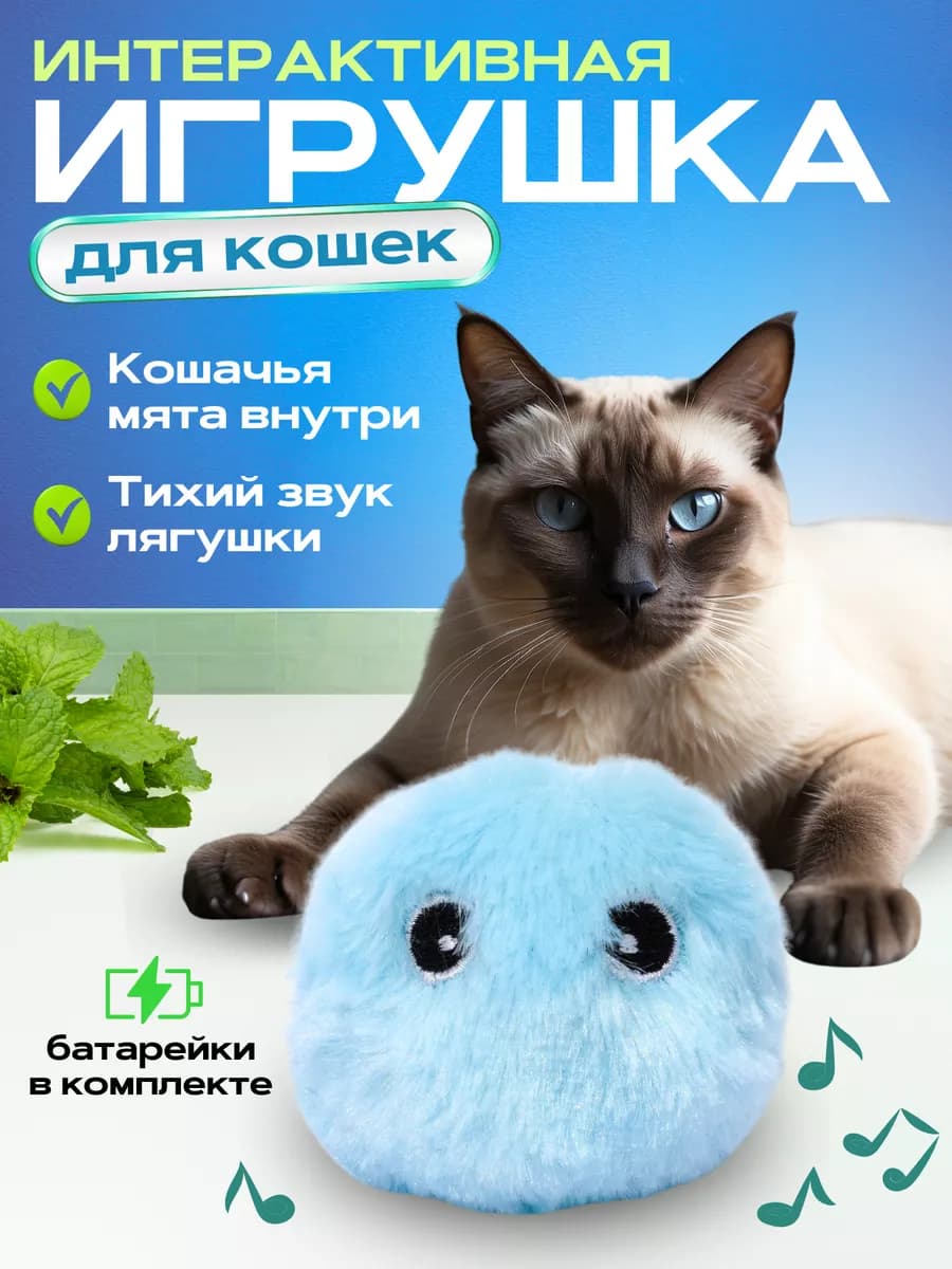 Игрушка мячик для кошек интерактивные с мятой - фото 1