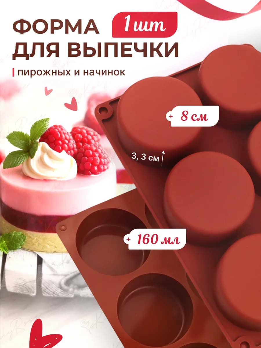 Силиконовая форма для выпечки и начинки диски