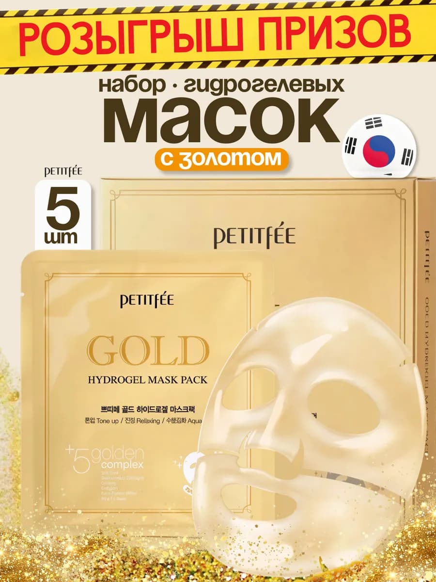Маски для лица с золотом