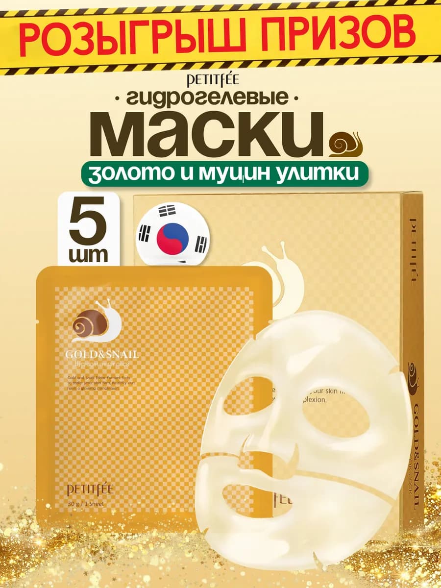 Корейские гидрогелевые маски для лица против морщин