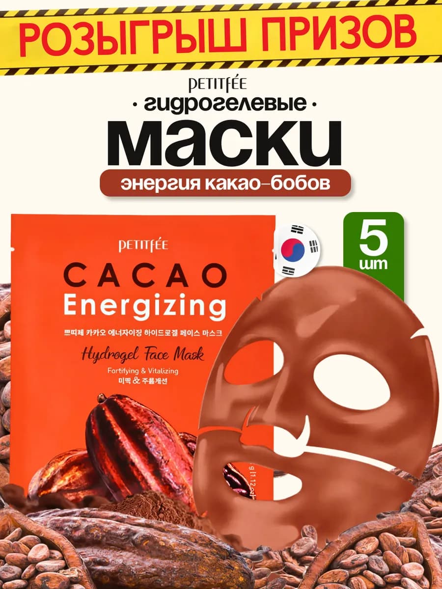 Корейские гидрогелевые маски для лица тонизирующие