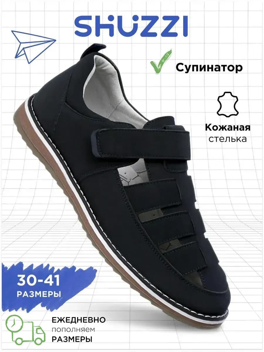 Школьные туфли для подростка, классические сандалии