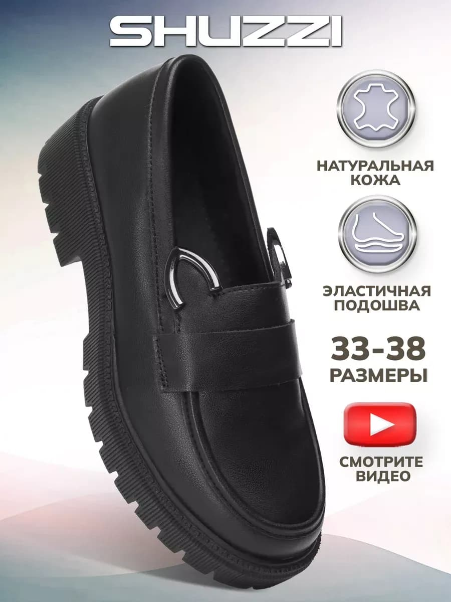 Школьные лоферы натуральная кожа