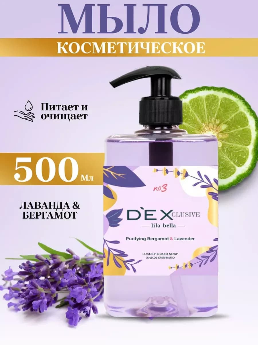 Мыло косметическое