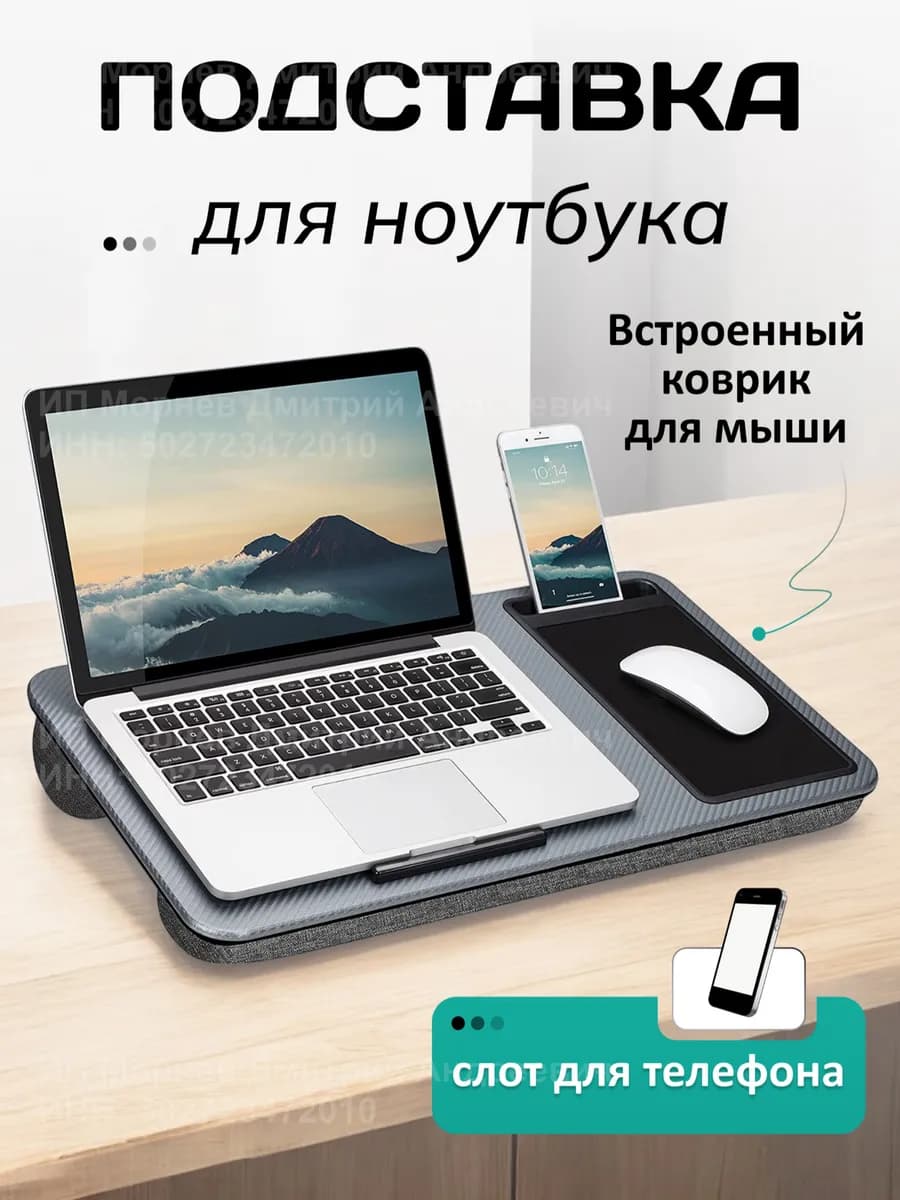 Подставка для ноутбука