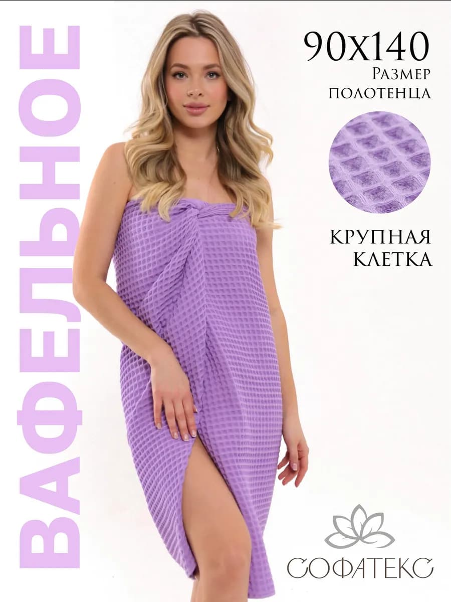 Полотенце банное вафельное хлопок 100%