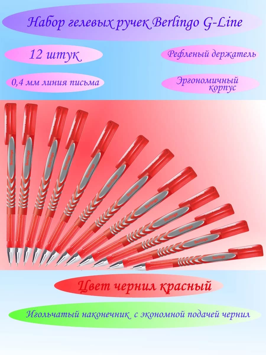 Ручка гелевая красная 12 штук