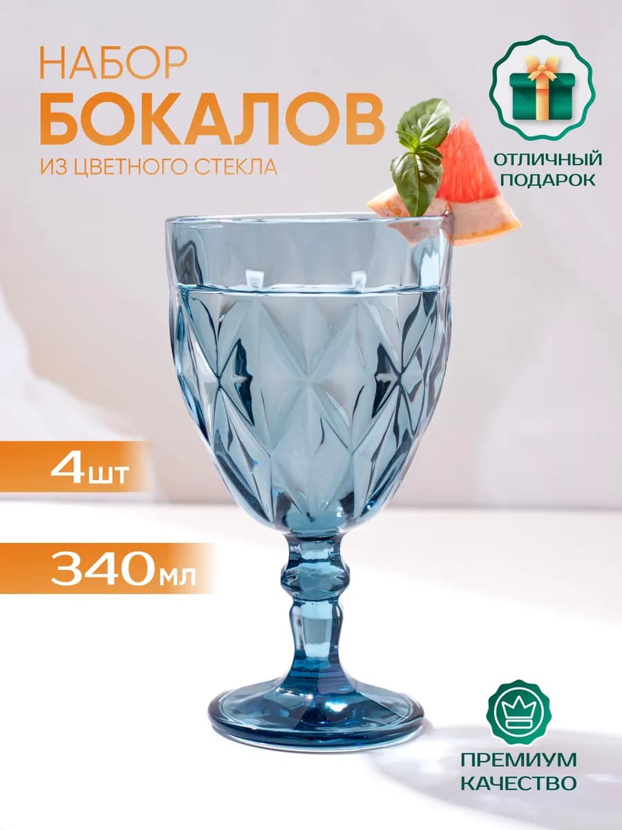 Бокалы для вина синего цвета 324 мл 4 шт
