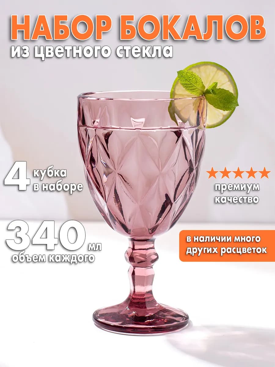 Бокалы для вина фиолетового цвета 324 мл 4 штуки
