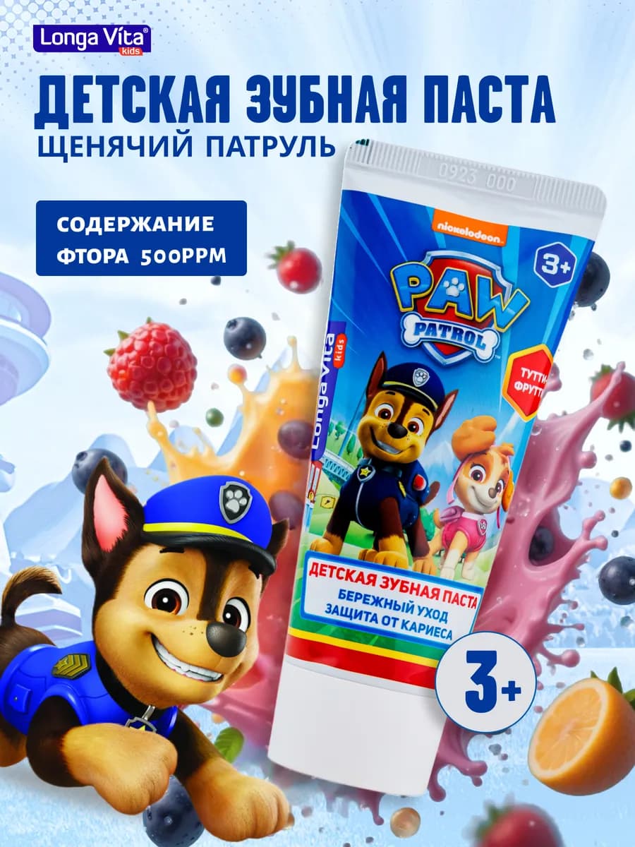 Детская зубная паста Щенячий патруль