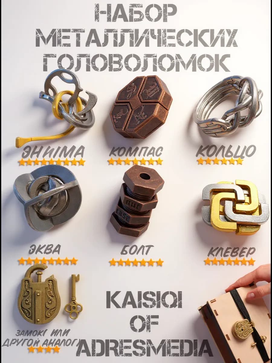 набор металлических головоломок сложный