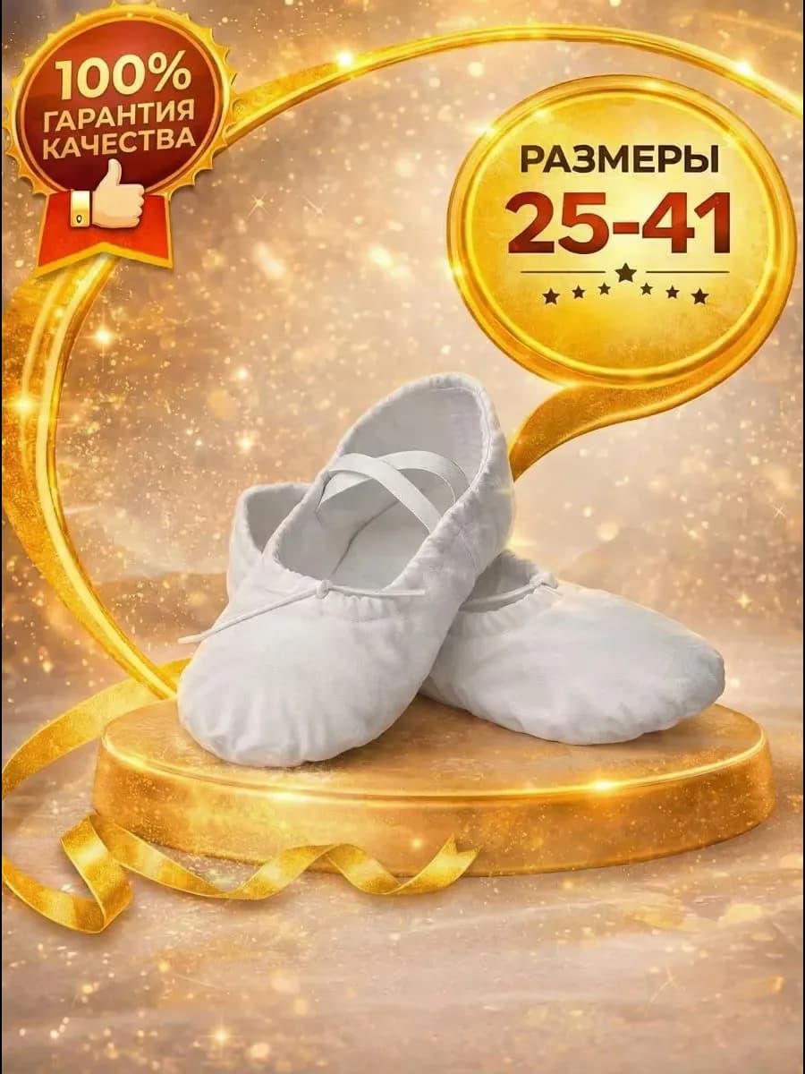 Чешки для девочки и мальчика для танцев