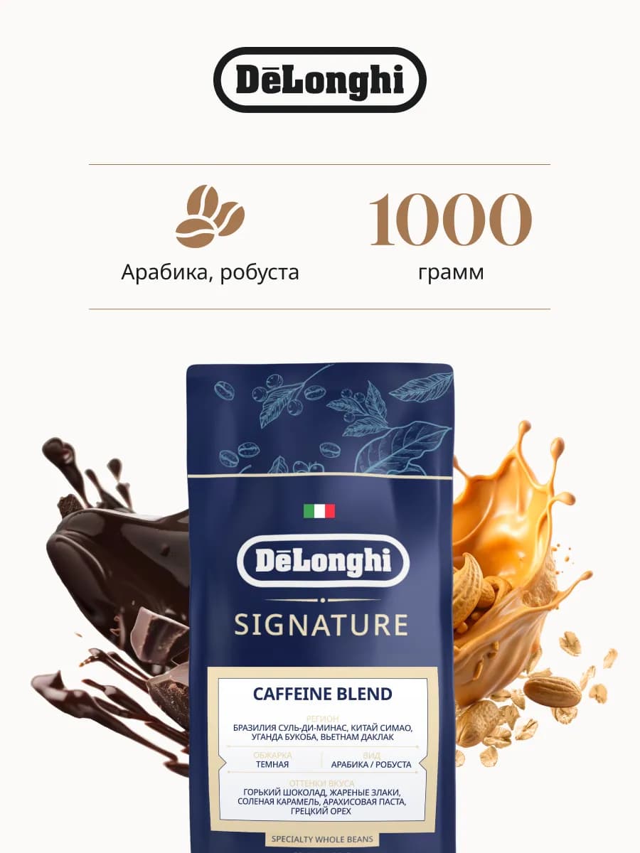 Кофе в зернах Caffeine Blend 1 кг