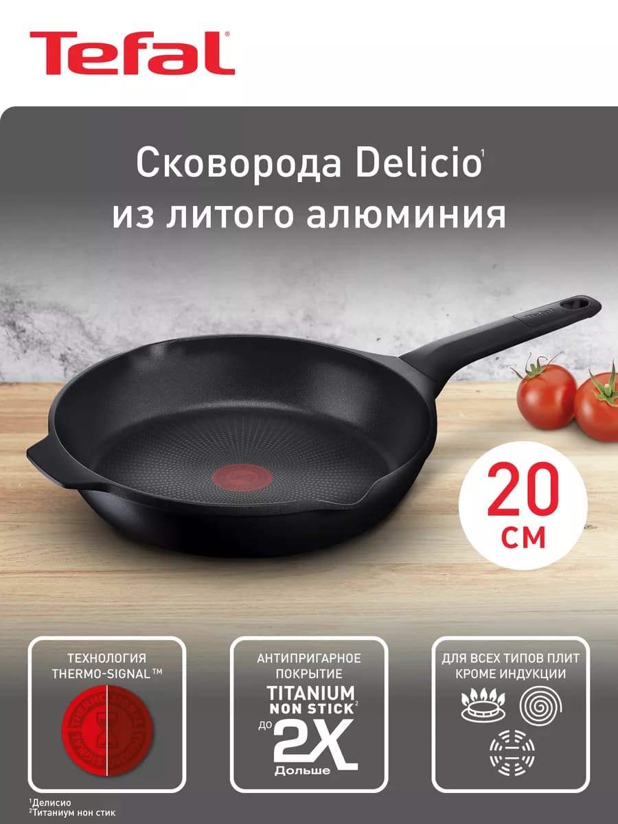 Сковорода Delicio 20 см с антипригарным покрытием