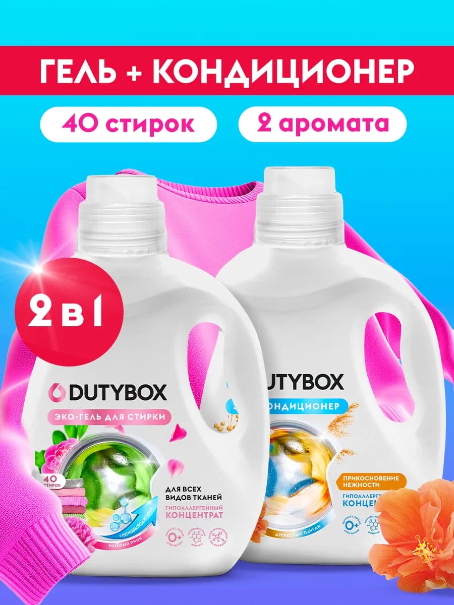 Гель для стирки + Кондиционер для белья