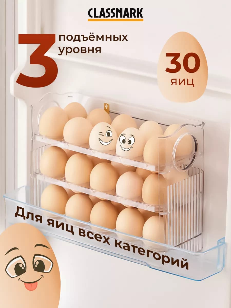 Вечный хит - Контейнер для яиц в холодильник на 30 шт