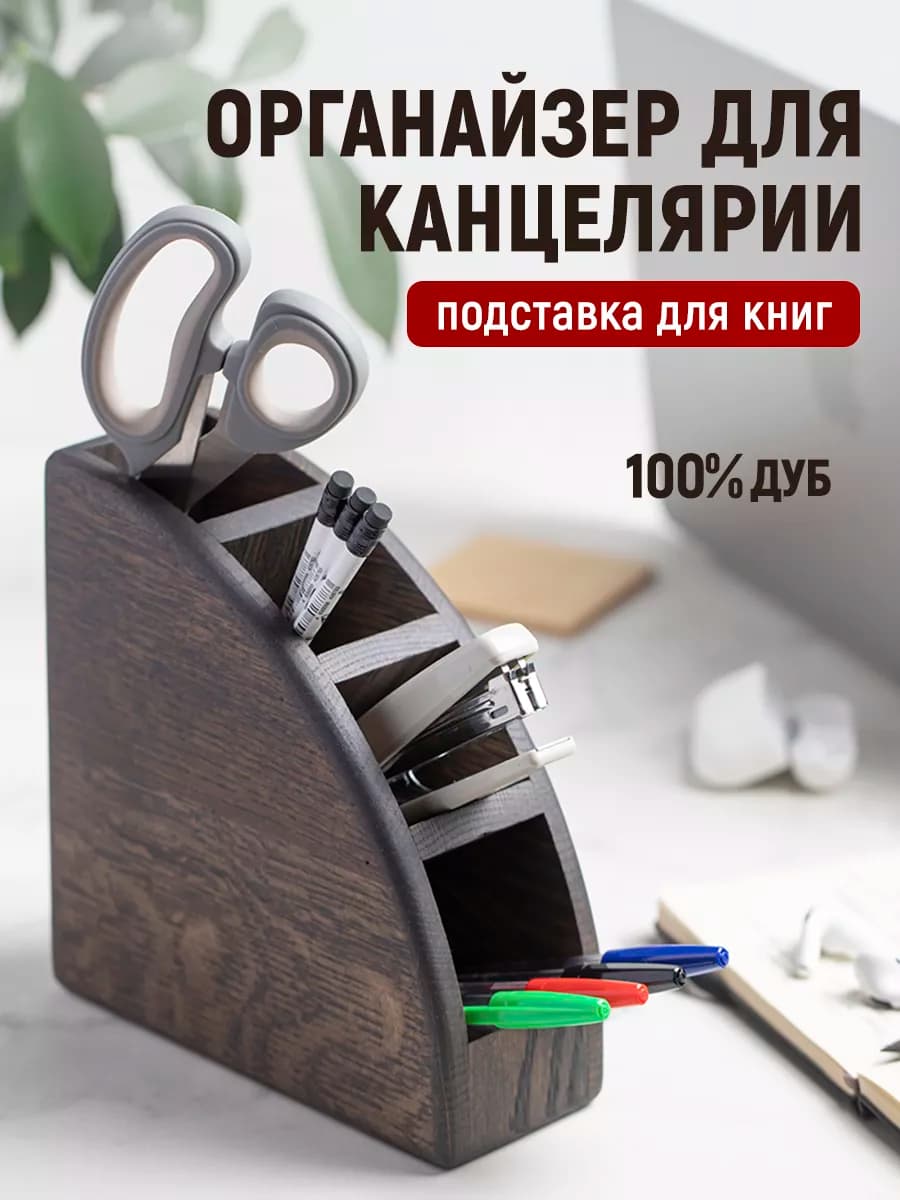 Органайзер для канцелярии, школьные принадлежности