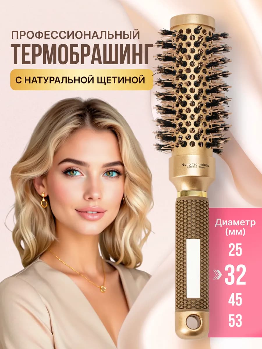 Расческа для волос брашинг круглая