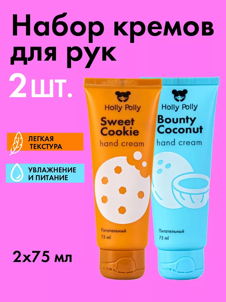 Крем для рук увлажняющий и питательный набор Печенье и Кокос