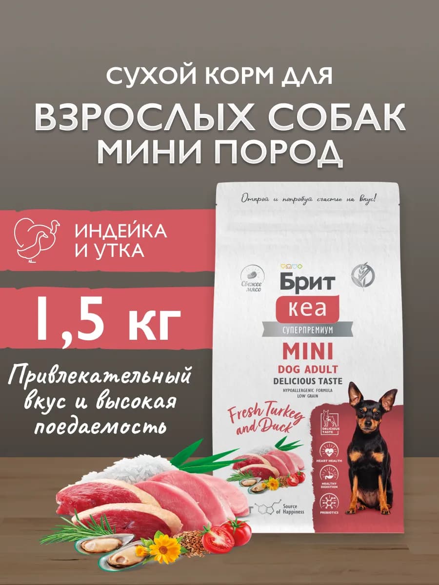 Корм для собак мелких пород, привередливых ко вкусу, 1,5 кг