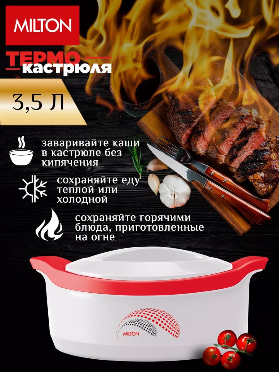 Термокастрюля Marvel, объем 3,5 литра