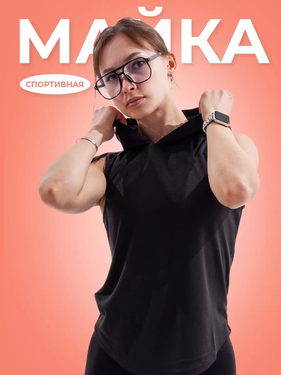 Майка спортивная для фитнеса с капюшоном