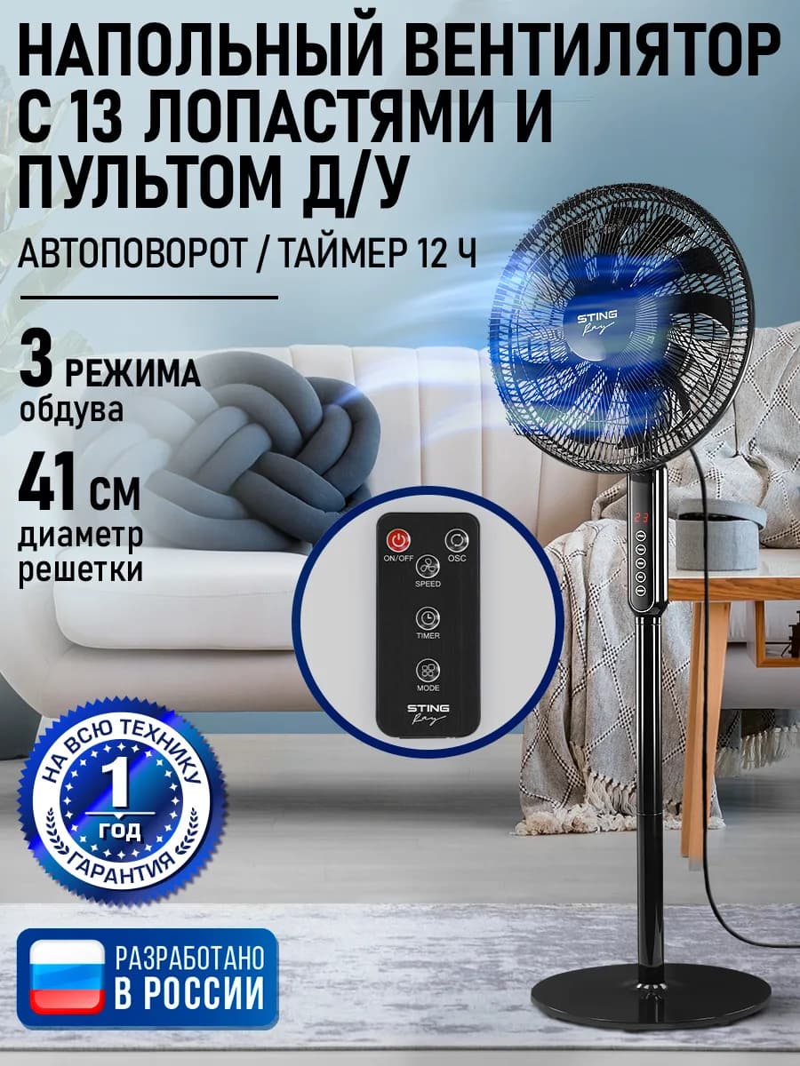 Вентилятор напольный для дома с пультом и таймером, 60 Вт