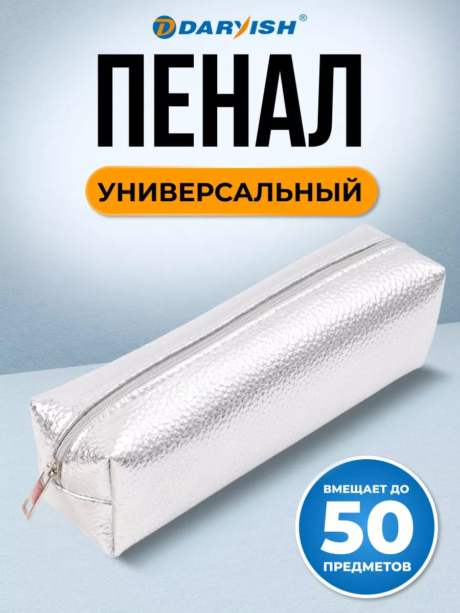 Пенал мягкий тубус кожзам серебристый