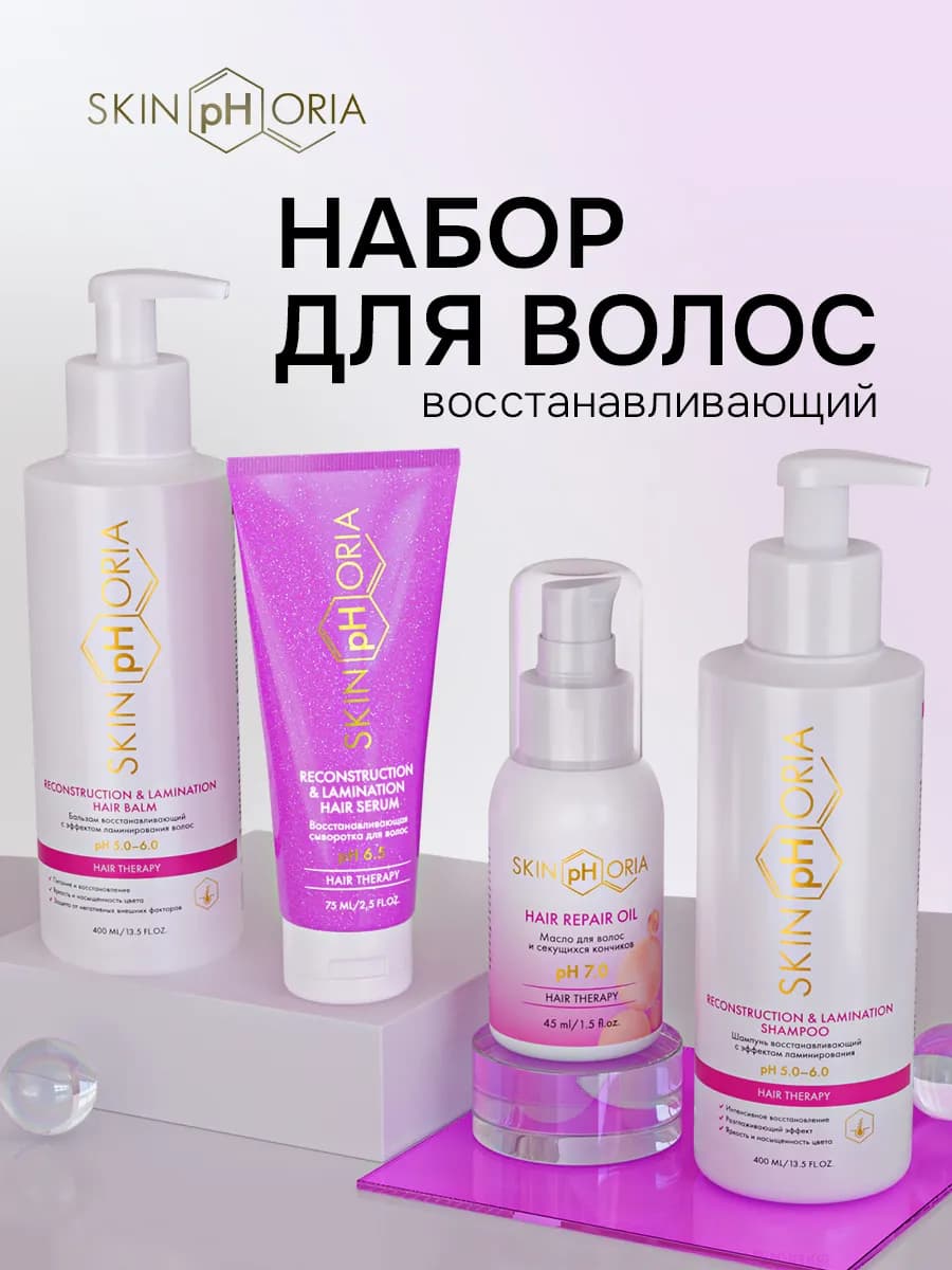 Подарочный набор для восстановления поврежденных волос