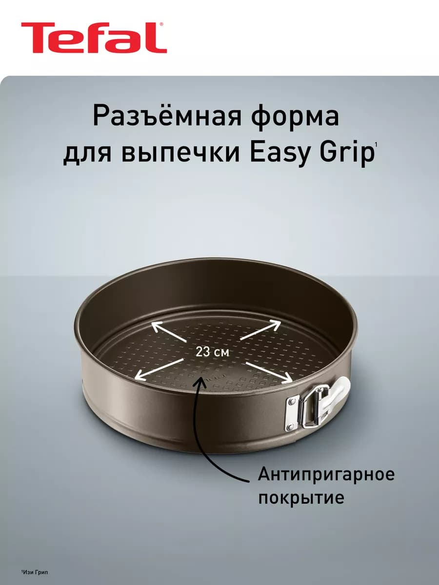 Форма для выпечки разъемная Easy Grip J1626115, 23 см